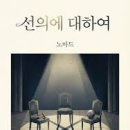 선의의 대하여 이미지