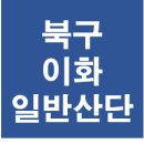 이화일반산업단지 이미지