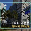 엠버418오피스텔 | 와동동 운정역 엠버418 오피스텔 1.5원룸 이사청소 with 숨클린케어