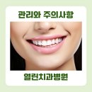 열린치과병원 네이버블로그
