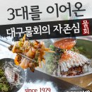 창해 | 대구 황금동 맛집 지산동 횟집 점심 추천 창해물회 다녀왔어요