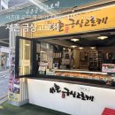 한내시장 (관리번호 2번) | 통인시장맛집 | 국산수미감자로 만든 노 밀가루 고로케 서촌금상고로케 포장 후기