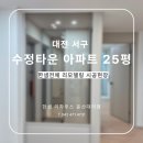 한샘타운아파트 경로당 | [한샘시공후기] 대전 둔산동 수정타운 아파트 25평 아파트 전체 리모델링 시공현장