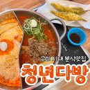 청년다방원평점 | 구미시내청년다방 원평동 청년다방에서 차돌떡볶이 로제떡볶이 버터갈릭감자튀김 먹고온후기