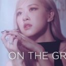The로제 이미지