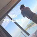 [호캉스]네스트호텔(9개월아기랑) 조식포함 솔직후기!