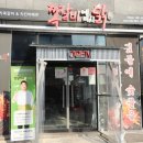 쪽갈비에미치닭 - 수원시 권선구 탑동로48번길 9 | 쪽갈비에미치닭