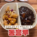 띵하오차이 | 내돈내먹으로 갔다온 전대 상대 맛집 ‘동흥루’ 솔직리뷰 해드릴게요!