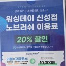 신성카세차장 | 자동세차 워싱데이 대전신성점 노보러쉬세차 노터치세차 셀프세차