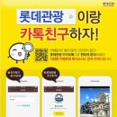 롯데관광플러스 이미지