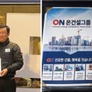 ㈜온라이프건설 이미지