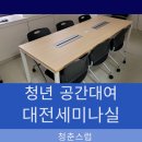 세미나실2 이미지