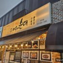 아우네옛날순대 | 여주 아우내순대국 국밥추천 내돈내산 후기