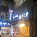 천안역 마라탕 맛집 &lt;탕화쿵푸마라탕 천안역점&gt;