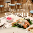 피자쿠치나충북 이미지