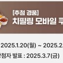 [멕시카나] 치필링 레시 PICK! 이벤트 ~ 02월 28일 이미지