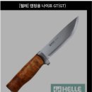 노르웨이 헬레 캠핑 나이프 이미지