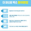 (주)리더애니퍼스트 | 챙겨야 할 무료 임신출산축하선물 3종 후기 - 페넬로페 더 퍼스트박스 · 르소메 커밍박스 · 하기스...