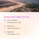 안동 하회마을, 유네스코가 인정한 마을 여행이 특별한 이유