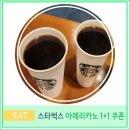 죽곡 빗물펌프장 | 대구 죽곡 다사 스벅 아메리카노1+1쿠폰 음료 푸드 변경 안됨 캡쳐본 사용법 고객센터 문의 및 답변 완료