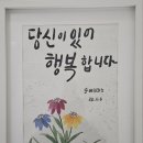 수묵캘리그라피 | [청주 캘리그라피 출강 후기] 청주 내덕노인복지관 수묵 캘리그라피반 작품 전시 with 청주 청서 캘리