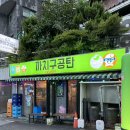 까치구공탄 이미지