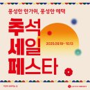 북부두름길 | 🎉 롯데하이마트 증평점 추석 세일페스타 🎉