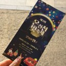 별똥별어린이도서관 | 부산 아이랑 가기 좋은 동래 온천천 빛축제 포토존 푸드트럭 먹거리 한눈에 정리