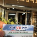 학성별장횟집 이미지