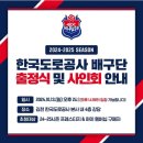 김천 한국도로공사 배구단 사인회 &amp; 출정식 후기