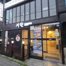 서란횟집 | 수원 만석공원 맛집 서란횟집, 랍스터 포함 끝내줬던 회 풀코스