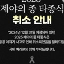 제야의 종 타종식 이미지