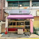 덕이분식 - 마포구 백범로 113 | 덕이분식