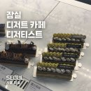 우아한 석촌키친 | 디저티스트 내돈내산 포장 후기, 송리단길 분위기 좋은 디저트 카페 추천