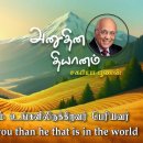 05 October 2026 |CFC Tamil Daily Devotion| Greater is he that is in you tha 이미지