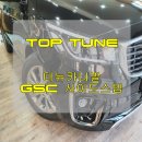 탑튠