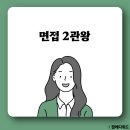 중부산업 | 한국중부발전 면접 최종 합격 후기