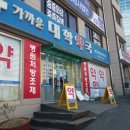 춘천성심약국 이미지