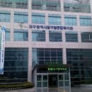 달구벌종합복지관 이미지