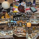 미키네분식 | 디저트 맛집 팝업스토어(오도넛, 우유호떡, 디즈니 미키 in 강남 K-헤리티지, 포켓몬 카드, 스위트파크)