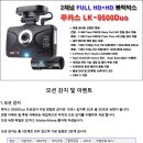 ﻿루카스 LK-9500Duo 블랙박스-주.야간 모션 감지 및 이벤트 영상﻿ 이미지