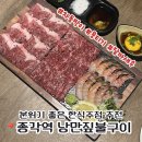 낭만뭉티기 | 종각역 술집 한식주점 낭만짚불구이 차돌박이 육회 뭉티기 후기