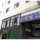 강남장여관 이미지