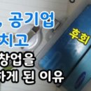 삼성, 공기업 때려치우고 식당 창업을 한 이유 이미지