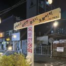 거제 옥포 술집 야장 분위기 굳! 옥포만상회