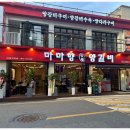 마마집 이미지