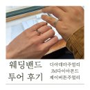 종로-신교-종로-신-119 | W6.웨딩밴드 투어 청담,종로 및 계약 후기 part.1(디아데마쥬얼리, JM다이아몬드, 제이버튼주얼리)