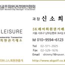 SK레저회원권거래소 이미지