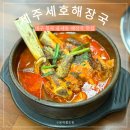 읍내동 동아아울렛 앞 | [대구 칠곡 읍내동 맛집 추천] 해장국이 맛있는 제주세호해장국 칠곡점