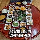 금계마을회관 | 전북 남원 감성숙소 지리산 둘레길 3코스 매동마을 공할머니민박 숙박 후기